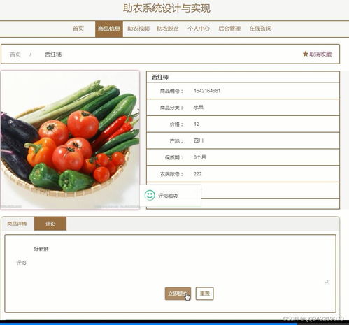 Spring Boot + JSP 農產品商城宣傳網站設計與實現 鄉村振興浪潮下的電商與實踐